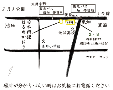 はるのかおりの場所