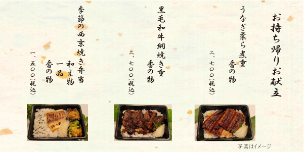 お任せの御献立